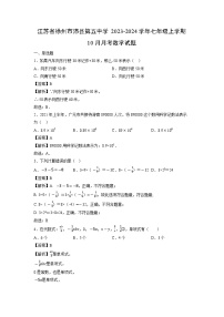 江苏省徐州市沛县第五中学2023-2024学年七年级上学期10月月考数学试卷