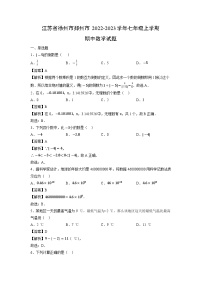 江苏省徐州市邳州市2022-2023学年七年级上学期期中数学试卷