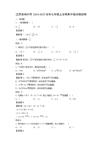 江苏省徐州市2024-2025学年七年级上学期期中模拟卷数学试卷