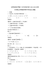 江苏省徐州市第十三中学初中部2023-2024学年七年级上学期期中考前定心数学试卷