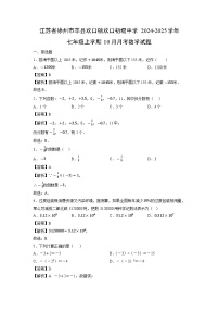 江苏省徐州市丰县欢口镇欢口初级中学2024-2025学年七年级上学期10月月考数学试卷