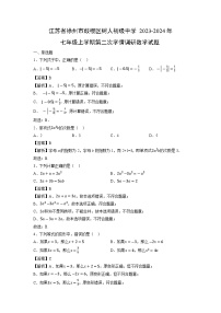 江苏省徐州市鼓楼区树人初级中学2023-2024年七年级上学期第二次学情调研数学试卷