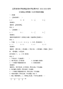 江苏省徐州市鼓楼区徐州市东苑中学2022-2023学年七年级上学期第一次月考数学试卷