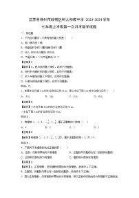 江苏省徐州市鼓楼区树人初级中学2023-2024学年七年级上学期第一次月考数学试卷
