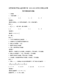 江苏省徐州市泉山区科技中学2023-2024学年七年级上学期期中模拟数学试卷