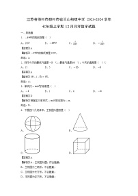 江苏省徐州市邳州市宿羊山初级中学2023-2024学年七年级上学期12月月考数学试卷