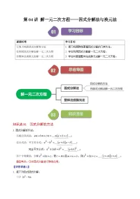 初中数学人教版（2024）九年级上册21.2.3 因式分解法优秀课后测评