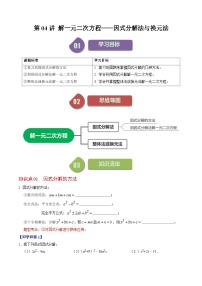 初中数学人教版（2024）九年级上册21.2.3 因式分解法优秀课后测评