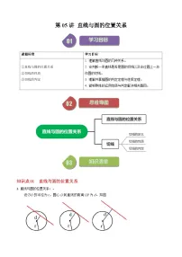 初中数学24.2.2 直线和圆的位置关系优秀同步测试题