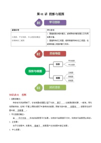 人教版（2024）九年级下册29.1 投影精品随堂练习题