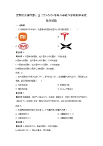 江苏省无锡市惠山区2023-2024学年八年级下学期期中考试数学试卷(解析版)