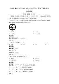 山西省临汾市古县多校2023-2024学年七年级下学期期中数学试卷(解析版)