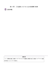 初中数学人教版（2024）九年级上册第二十二章 二次函数22.1 二次函数的图象和性质22.1.4 二次函数y＝ax2＋bx＋c的图象和性质课时练习