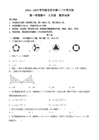 北京市第十三中学分校2024-2025学年九年级上学期期中数学试卷(无答案)