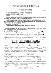 江苏省无锡市宜兴市2024-2025学年上学期期中考试九年级数学试题