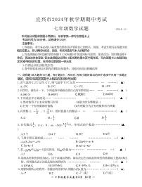 江苏省无锡市宜兴市2024-2025学年 上学期期中考试七年级数学试题