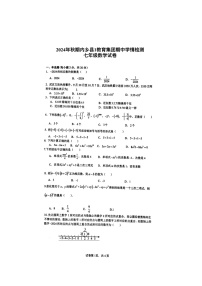 河南省南阳市内乡县第一教育集团联考2024-2025学年七年级上学期10月期中数学试题