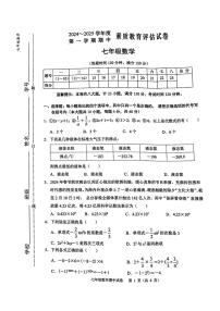 安徽省芜湖市2024-2025学年 上学期期中考试七年级数学试卷