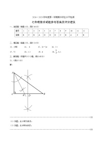 山东省烟台市莱州市2024-2025学年七年级上学期11月期中数学试题