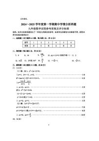 江苏省南京市联合体2024—-2025学年上学期九年级期中数学试题