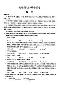 江苏省南京市鼓楼区2024-2025学年七年级上学期期中考试数学试题