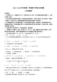 江苏省南京市联合体2024—2025学年上学期七年级期中考试数学试题(无答案)
