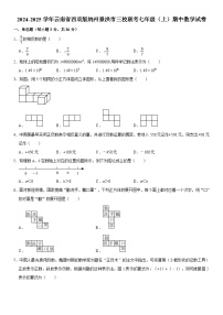 2024-2025学年云南省西双版纳州景洪市三校联考七年级（上）期中数学试卷  含详解