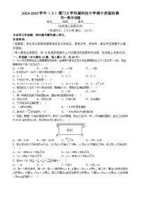 福建省厦门大学附属科技中学2024-2025学年上学期期中质量检测七年级数学试题(无答案)