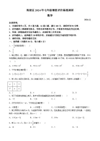 北京市海淀区2024-2025学年七年级上学期期中考试数学试卷