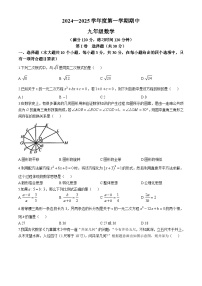 山西省阳泉市部分学校2024-2025学年上学期期中考试九年级数学试卷