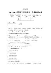 浙教版2021-2022学年度七年级数学上册模拟测试卷  (239)【含简略答案】