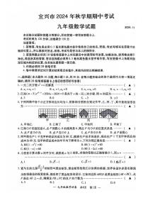 江苏省无锡市宜兴市2024-2025学年上学期期中考试九年级数学试题