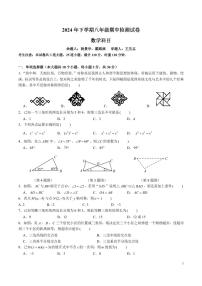 8-2024-2025-1雅礼八上期中考试数学试卷