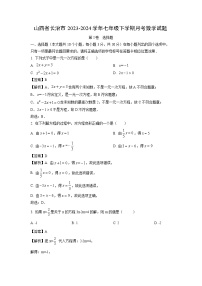 山西省长治市2023-2024学年七年级下学期月考数学试卷(解析版)