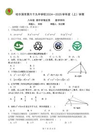 2024年哈尔滨市69中学八年级（上）期中考试数学试题及答案11.5