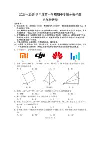 江苏南京联合体2024年上学期八年级期中数学试题