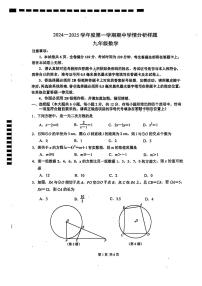 江苏南京联合体2024年上学期九年级期中数学试题