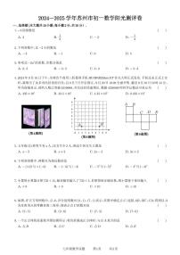 苏州六区2024年上学期初一数学阳光调研试卷