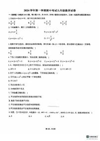 浙江宁波鄞州区部分学校2024年九年级上学期期中考试数学试题