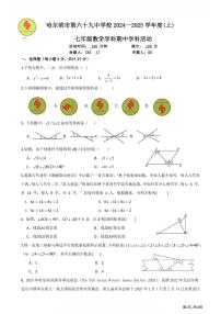 2024年哈尔滨市69中学七年级（上）期中考试数学试题及答案11.5