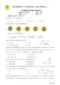 2024年哈尔滨市69中学七年级（上）期中考试数学试题及答案11.5