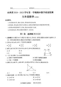 山西省晋中市榆社县2024-2025学年上学期期中检测九年级数学试卷