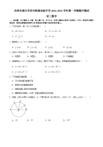 江苏省苏州市西安交通大学苏州附属初级中学2024-2025学年九年级上学期期中考试数学试题