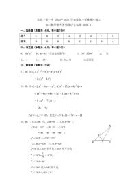 北京市第一零一中学2024-—2025学年上学期期中考试八年级数学试题