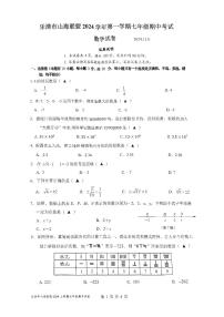 浙江省乐清山海联盟2024--2025学年上学期七年级数学期中考试试卷
