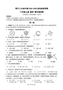 广西南宁市第二中学2024-2025学年八年级上学期期中考试数学试题