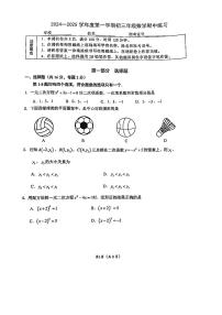 北京市北京理工大学附属中学2024~2025学年上学期九年级期中考试数学试卷