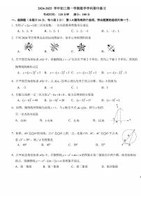 2024北京十一学校初三（上）期中数学试卷和答案