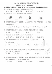 2024北京十一学校初三（上）期中数学试卷和答案