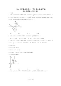 2024北京重点校初二下学期期中真题数学分类汇编：反比例函数（京改版）